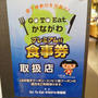 【追加購入☆GoToEatかながわを買い足し！！】