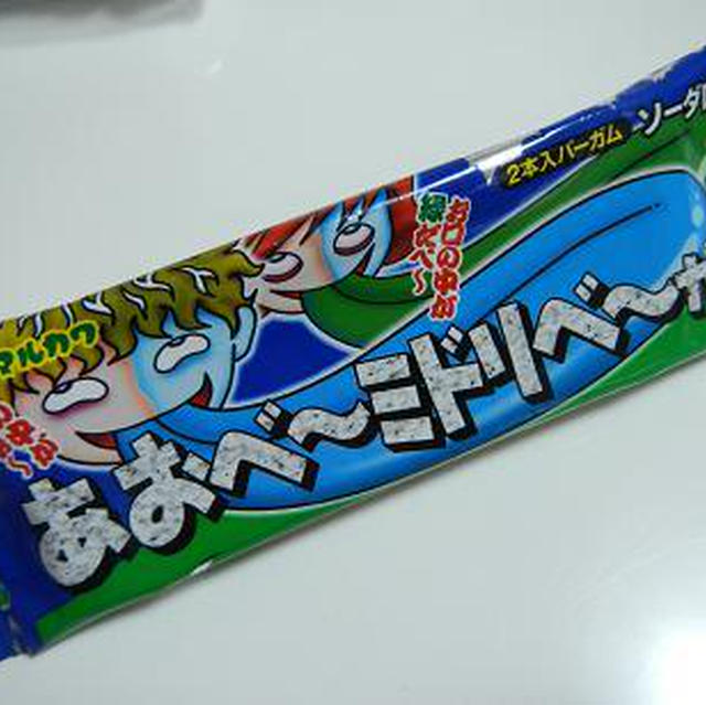 あおべ～ミドリべ～ガム