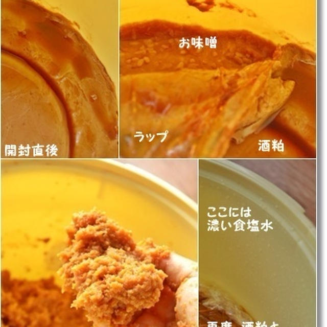 簡単手作り大葉味噌と自家製味噌の天地替え