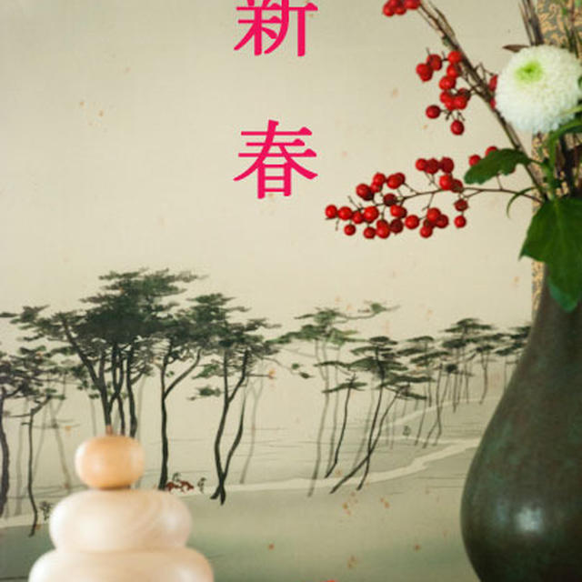 新春