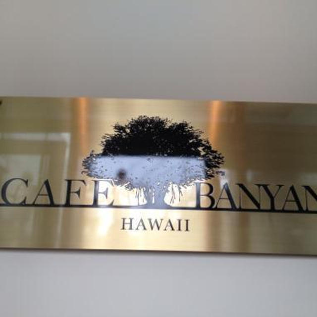 ハワイの癒し気分★カフェバニヤンのパンケーキ★パイナップルバターがおいしい♪