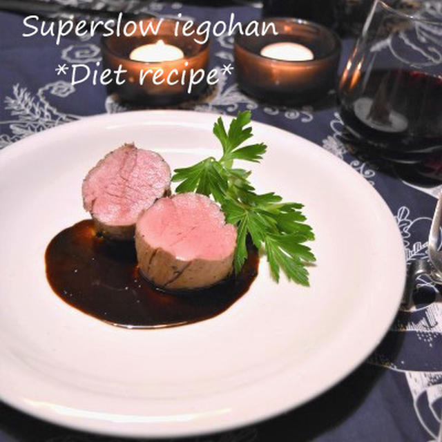 クローブ香る豚ヒレ肉のロゼ色ロースト。低温調理で柔らかいおもてなしレシピ。