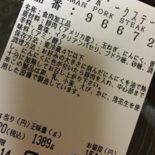 コストコ　ジャーマンポークステーキ