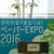 ペーパーEXPO2016～二子玉川ライズ