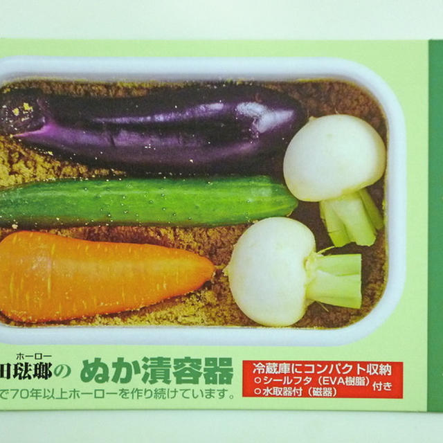 ぬか漬けと、くらしのアンテナ
