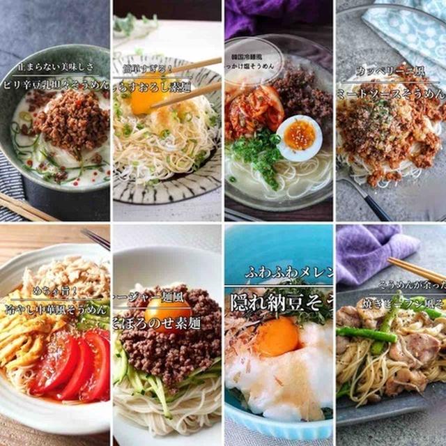 レンチンで作るそうめんで色々アレンジ！超オススメのそうめんレシピ厳選8品まとめました