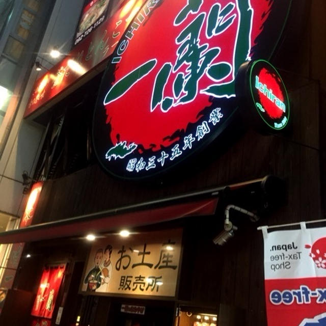 博多1日目の夜ご飯