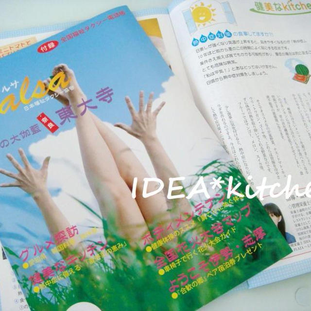 ★会報誌掲載！夏野菜レシピ2品