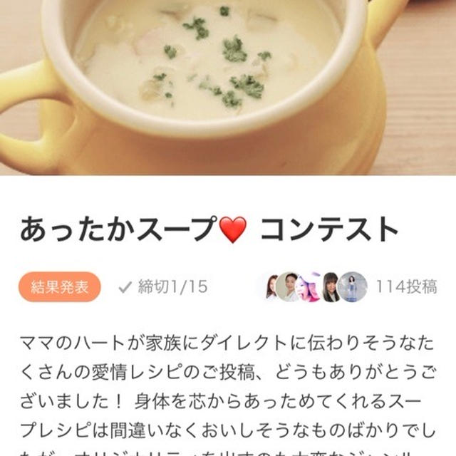 【ご報告】焦がしりんこポタージュが暮らしニスタのコンテストで銀賞受賞♡感謝