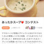 【ご報告】焦がしりんこポタージュが暮らしニスタのコンテストで銀賞受賞♡感謝