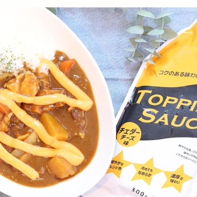かけるだけで料理が即、格上げ【業スー】SNSで話題「絶品チーズソース」お弁当にも！