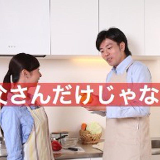 お父さん食堂は、お父さんだけでないんです！