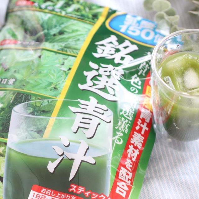 ♯PR　毎日の習慣に♪すっきり飲みやすい青汁で身体イキイキ(*^O^*)