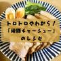 これぞ飯テロ！とろとろ「やわらか焼豚チャーシュー」のレシピ
