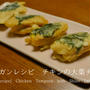 【レシピ】ヴィーガンチキンの大葉チーズ天ぷら