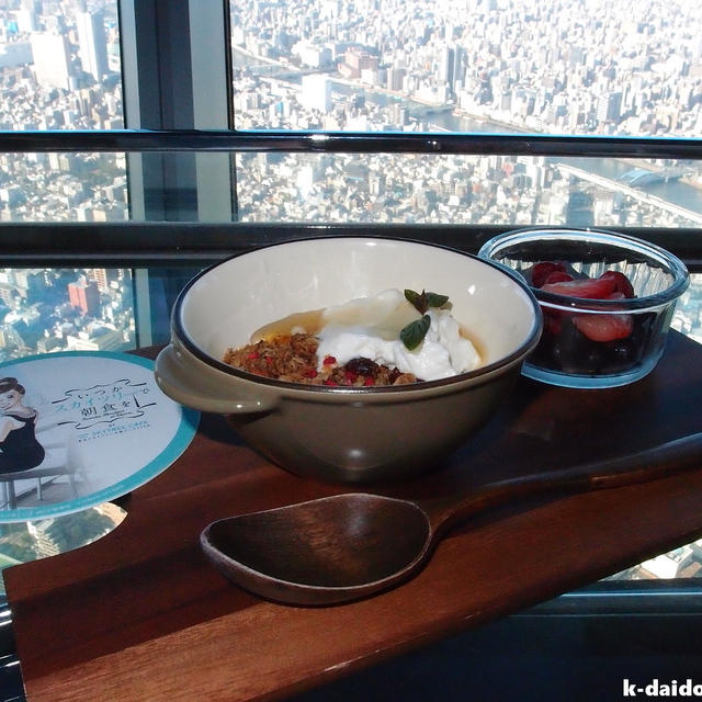 『いつかスカイツリーで朝食を at SKYTREE CAFE』 ～ 東京スカイツリー展望デッキ340