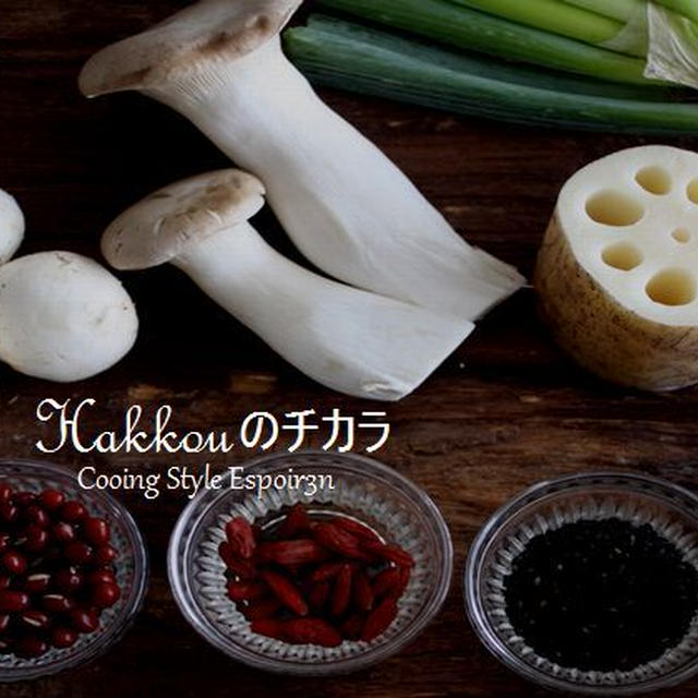 酵素と美人薬膳料理教室　9月レッスン