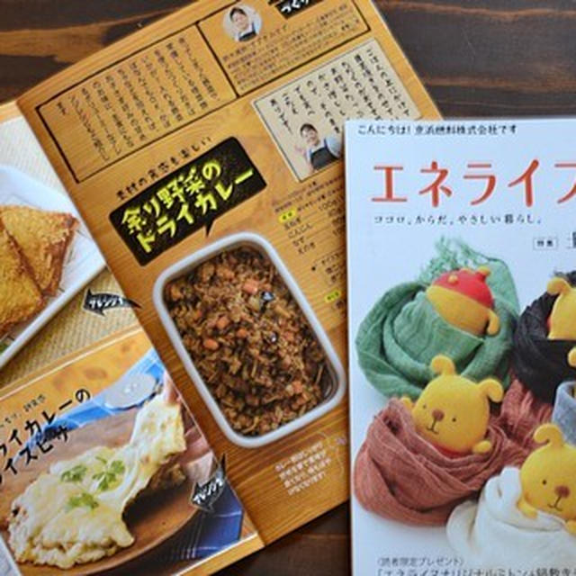 【レシピ監修】東京ガスエネライフ通信秋号