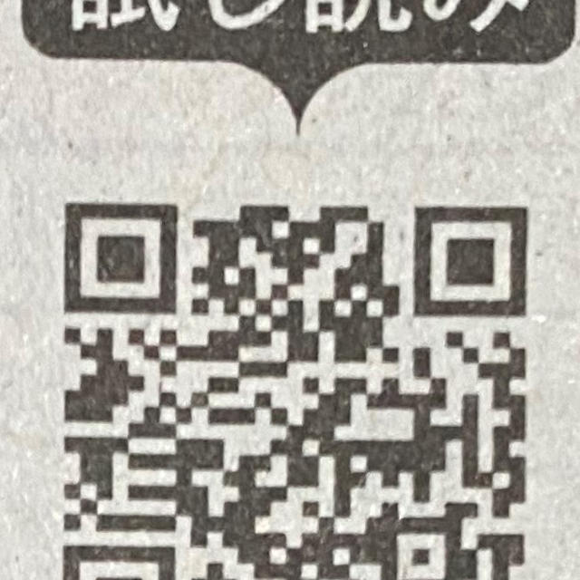 QR コードで試し読み・・・