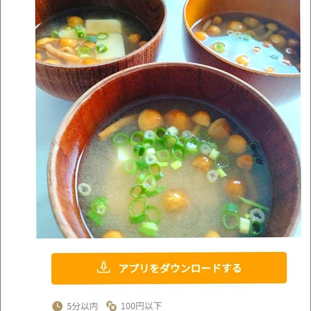 【楽レピ】つくったよレポートが投稿されました。 なめこと豆腐の味噌汁、チョコ。