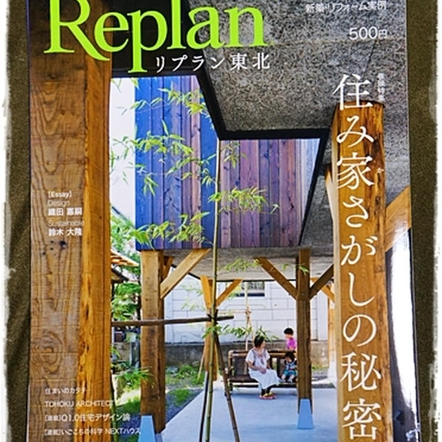 ■21日発売『Replan 東北』にエッセイ(連載中)が掲載されました♪(´・ω・｀)■