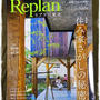 ■21日発売『Replan 東北』にエッセイ(連載中)が掲載されました♪(´・ω・｀)■