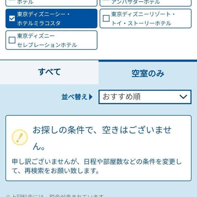 ディズニーのミラコスタに泊まりたい！の話…難易度高すぎ( ；∀；)
