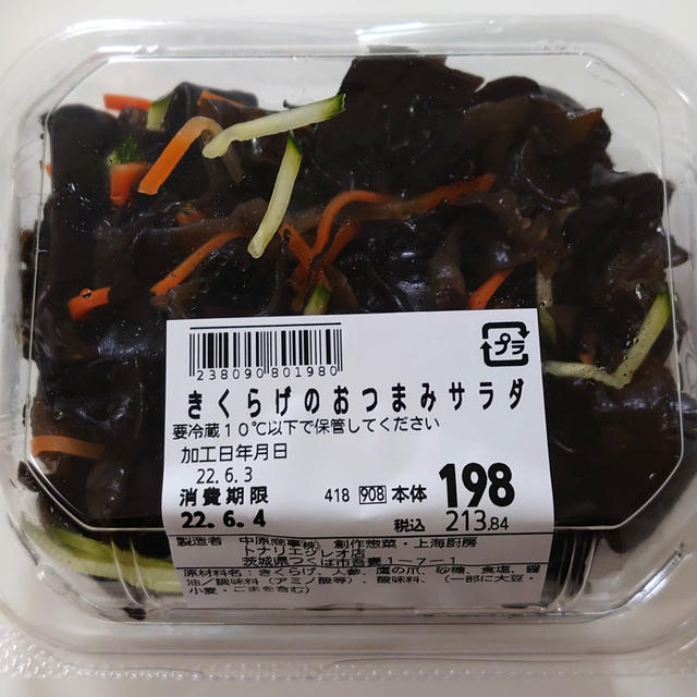 きくらげのおつまみサラダ♪