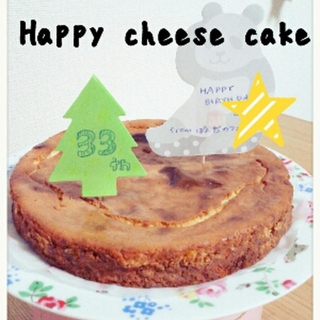 誕生日会の記録