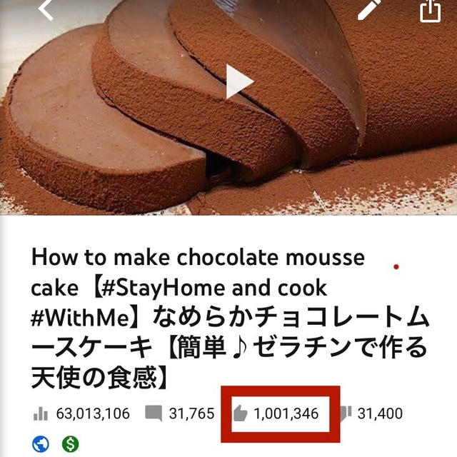 100万回のいいねをありがとうございます
