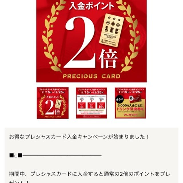 上島珈琲店 5000円チャージでドリンク券プレゼント　福袋を買う用にもオススメ　2016年福袋