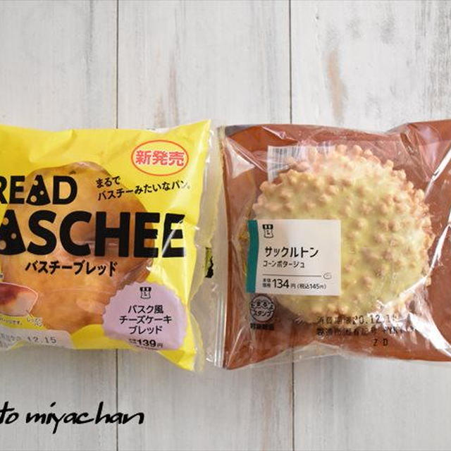 ローソンの新作パン！食べるコンポタ「サックルトン」＆バスチーがパンに変身！バスチーブレッド