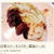 白菜ステーキ（バター醤油ソース）
