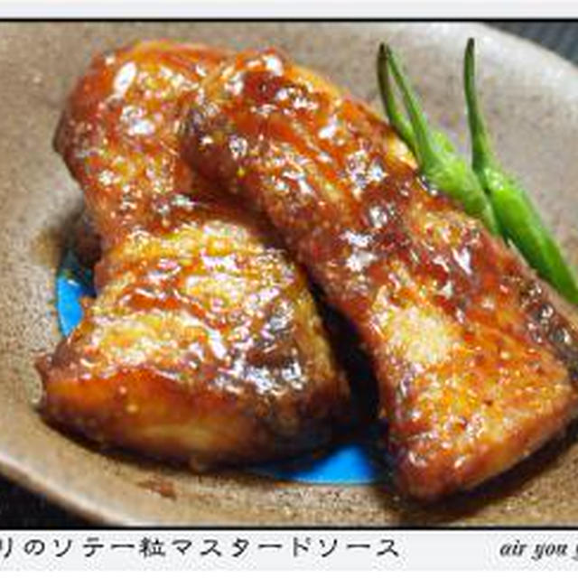 ✿ブリのソテー・・・粒マスタードソース✿