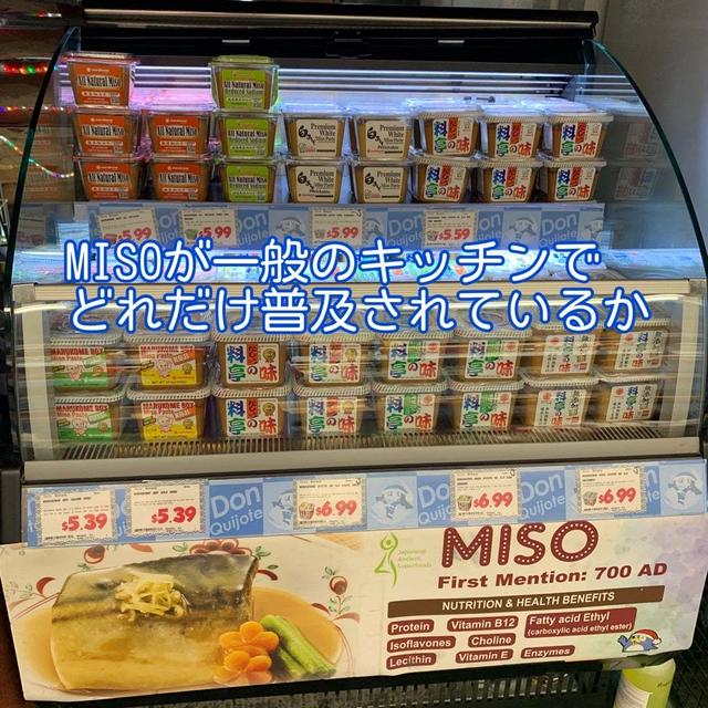 アメリカのキッチンと味噌