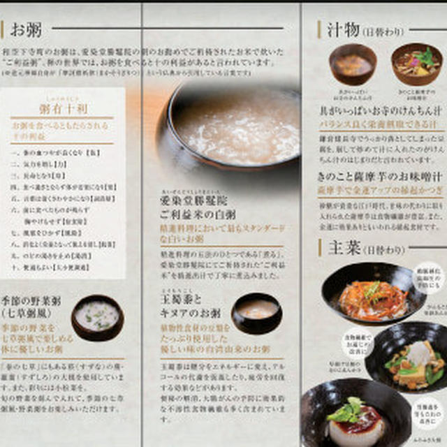 和空下寺町の朝ごはん-冬編-リニューアル！監修いたしました^^