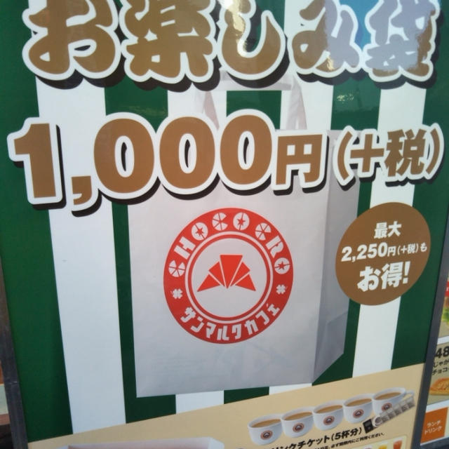 福袋☆2018年福袋いろいろ