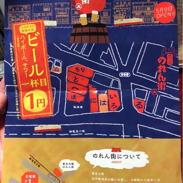 チラシ持参でビールやハイボールが1円で東京　大塚のれん街　