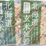 ☆　株式会社玄米酵素さん　北海道玄米雑穀（70g×2袋）をお試し！