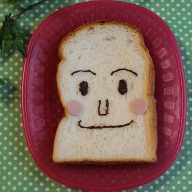 娘ちゃんの朝ごはん　しょくぱんまん