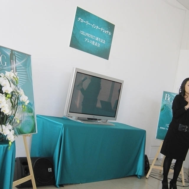 プレス発表会☆ブルーグリーンアルジー幹細胞美容液「セルプロテクト」