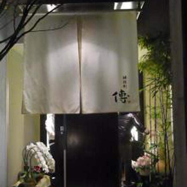 神保町）傳でん/ 今年最後の営業日メニュー 前編