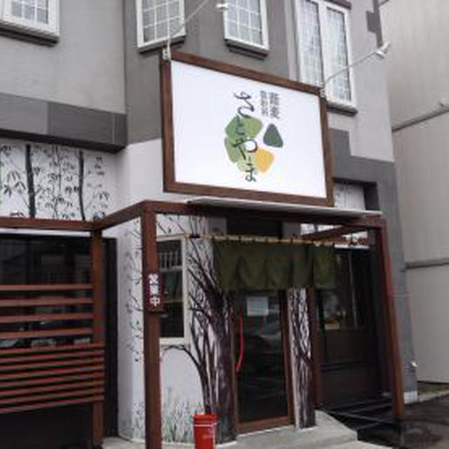 蕎麦さとやま