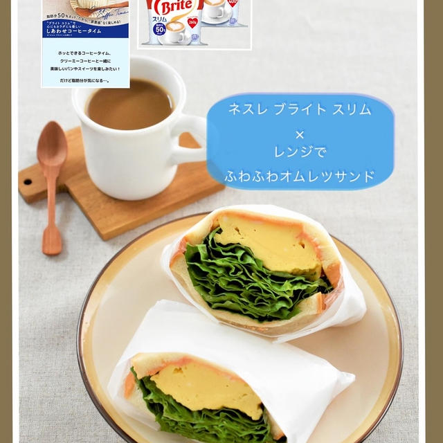 【ネスレ×タイアップレシピ】バスクチーズケーキ&ふわふわオムレツサンド