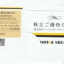 アシックス優待が高い！　30％優待券が2万円超え