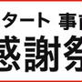 楽天大感謝祭期間中は、もれなくポイント10倍！