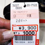 しまむら☆値下げ！子ども用フォーマルスーツが1000円