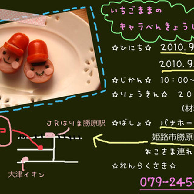キャラ弁教室のおしらせー「運動会のお弁当」