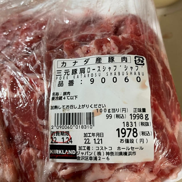 【コストコ】豚肩ロースしゃぶしゃぶ用