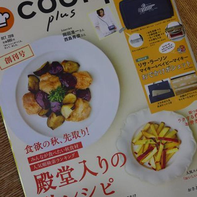 cookpad　plus　創刊号!!